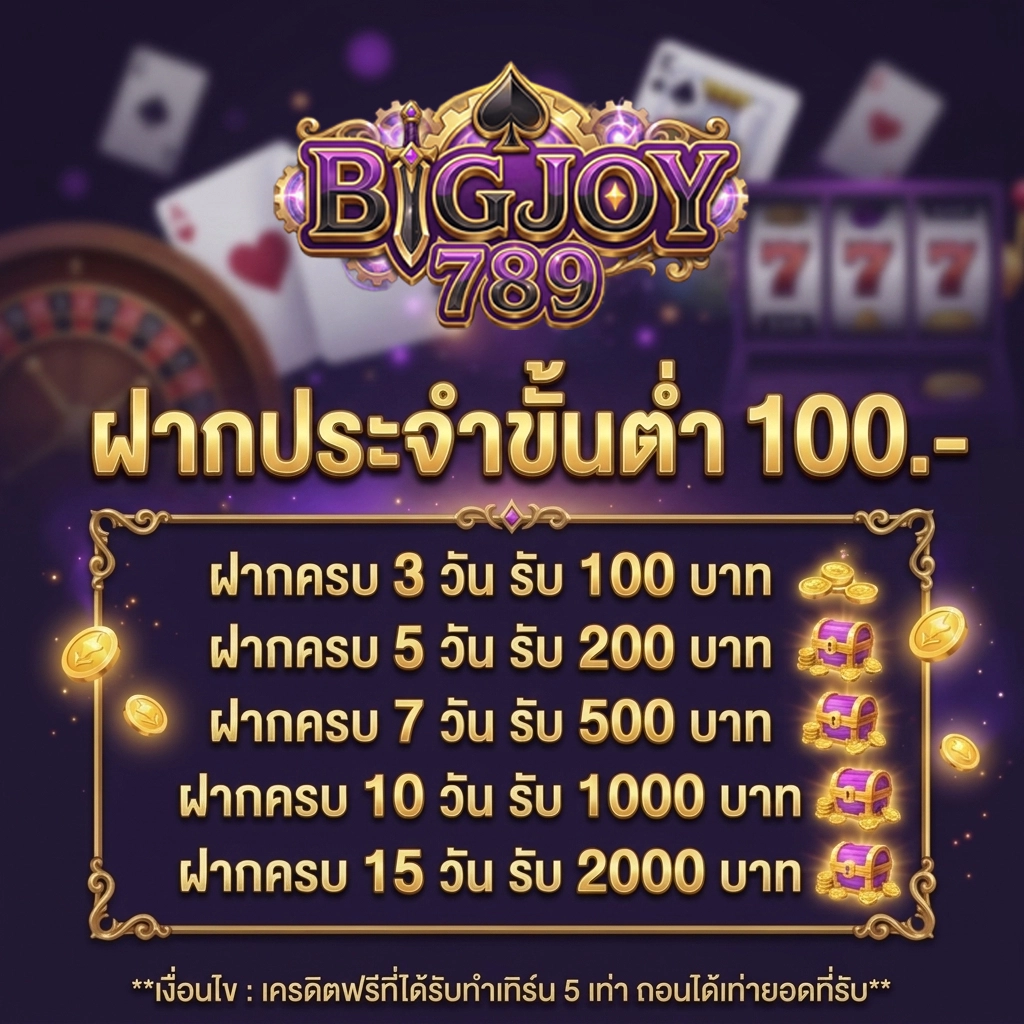 เว็บสล็อตbigjoy789
